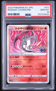 2026年最新】かがやくリザードン psa10 ポケモンgoの人気アイテム