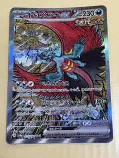 トドロクツキex SAR sv8a 218/187 - メルカリ