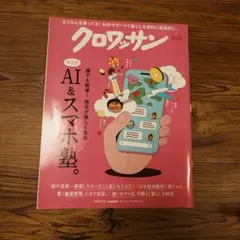 クロワッサン 2026年8月25日号 雑誌のみ
