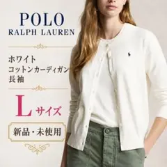 新品 POLO RALPH LAUREN ホワイト コットンカーディガン M - メルカリ