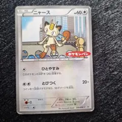 ポケモンカード ニャース サイコドライブ ヘイルブリザード プロモ