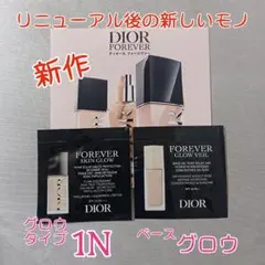 ディオールスキン フルイドスキングロウ 1N グロウヴェール Dior サンプル