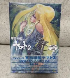 2026年最新】宇宙戦艦ヤマト DVD MEMORIAL BOXの人気アイテム - メルカリ