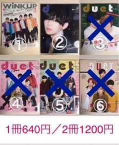 Winkup2018年4月号ジャニーズJr/duet2018年2月号山田涼介