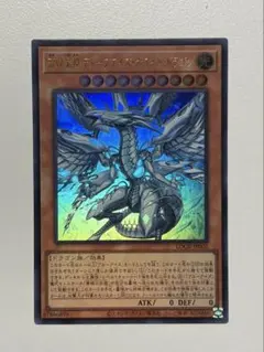 蒼の深淵ディープアイズホワイトドラゴン(ウルトラレア)