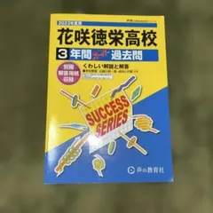 2025年最新】花咲徳栄の人気アイテム - メルカリ