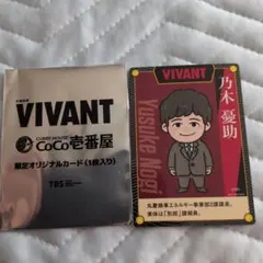 VIVANT 乃木憂助 限定オリジナルカード CoCo壱番屋