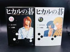 ヒカルの碁 全巻セット（1〜23巻） - メルカリ