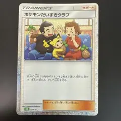 【美品】ポケモンだいすきクラブ 027/032 Classic 封入カード
