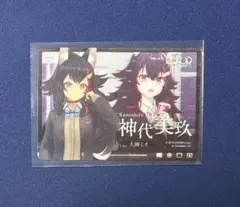 神代美玖（大神ミオ）　ホロライブ　ERROR メタリックパスコレクション　美品