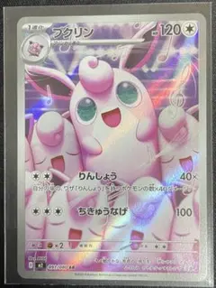 12.【ポケモンカード】【極美品】プクリン