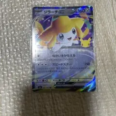ポケモンカード ジラーチ ほしくずのうた 006/014 - メルカリ