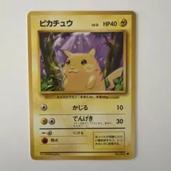 希少・美品】初版 (Pikachu)ピカチュウ ○ 旧裏 第1弾拡張パック