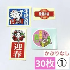匿名　かぶりなし　販促シール　デコ　コラージュ　手帳　日記　行事　シール