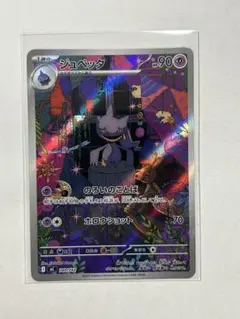 ポケモンカード ジュペッタAR セットスタートデッキ100 59のサムネイル