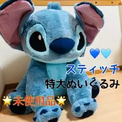 2026年最新】特大 スティッチの人気アイテム - メルカリ