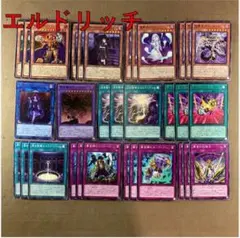 No.14439 遊戯王 エルドリッチ デッキパーツ