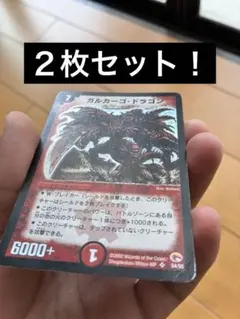ガルカーゴドラゴン 旧枠 - メルカリ