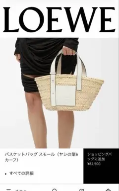 2026年最新】loewe かごバッグ スモールの人気アイテム - メルカリ