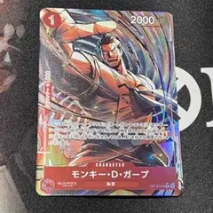 ガープ　パラレル