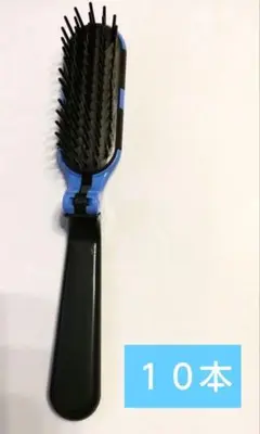 ヘアブラシ 10個