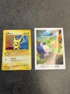 旧裏 ピチュー★ No.172 渦巻きホロ 美品 デッキシールド付 旧裏 ピチュー☆ No.172 渦巻きホロ 美品 デッキシールド付 - メルカリ