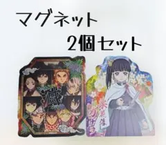 鬼滅の刃　マグネット　2個セット