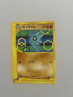 ポケカ サナギラス eカード 045/128 HP70 ずつきのサムネイル