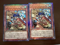 遊戯王 天下独歩の大義賊 シークレットレア 2枚セット BETB-JP027
