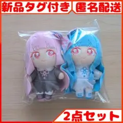 琴葉姉妹 ぬいぷりけおすわり 全2種セット まとめ売り