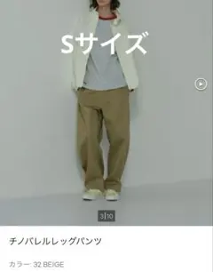 未使用タグ付き GU チノバレルレッグパンツ Sサイズのサムネイル