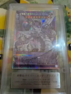 遊戯王 終撃竜サイバー・エンド・ドラゴン オーバーフレーム PSA10