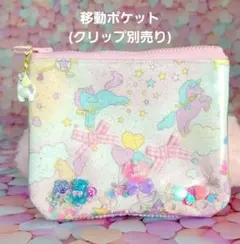 シャカシャカ移動ポケット ゆめかわ ユニコーン - メルカリ
