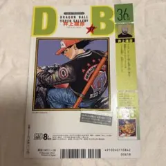 最強ジャンプ 8月号 ドラゴンボール SUPER GALLERY 井上雄彦