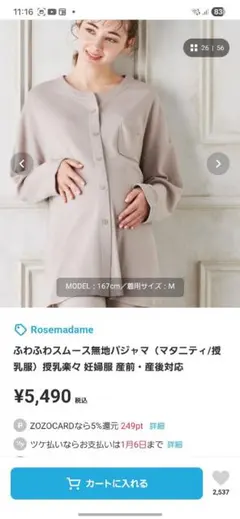 マタニティパジャマ L