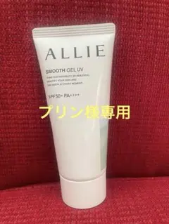 ご予約品！アリィークロノビューティースムースジェルUVのサムネイル