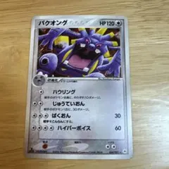 【希少】バクオング 064/083 キラ ホロ とかれた封印 ADV ポケカ バクオング ☆ 第4弾拡張パック とかれた封印 064/083 ホロ 1ED - メルカリ