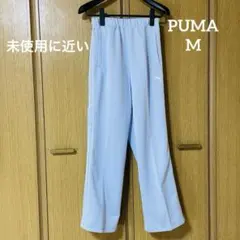 【未使用に近】プーマ PUMA ペール・アイリス トラックパンツ サイドラインM