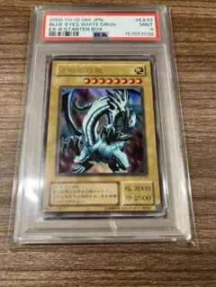 遊戯王 青眼の白龍 BE1-JP098 ウルトラレア PSA9鑑定品 貴重品 - メルカリ