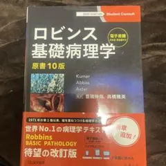 2026年最新】病理学 ロビンスの人気アイテム - メルカリ