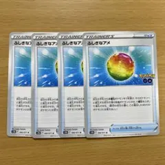 ポケモンカード ふしぎなアメ 4枚セット 066/071