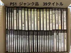 超ジャンク PS1 ソフト 39タイトルまとめ売り