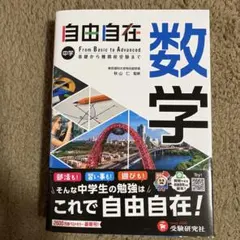 2025年最新】自由自在 受験研究社の人気アイテム - メルカリ
