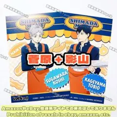 ハイキュー 影山 菅原 嶋田マート職業体験 特典 ポストカード 2点 未使用品