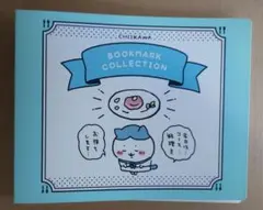 被りなし】ちいかわ ブックマークコレクション vol.1 28種+ファイル