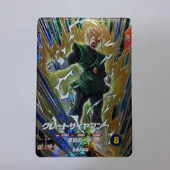 ドラゴンボールスーパーダイバーズ グレートサイヤマン　gdr sdv6-029