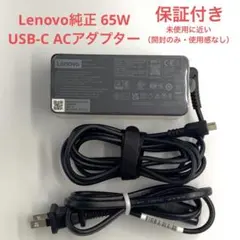 Lenovo USB-C 65W 純正 ACアダプター