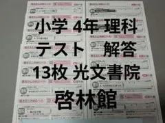 2026年最新】カラーテスト 4年生 理科 啓林館の人気アイテム - メルカリ