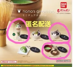 ナナズグリーンティー　ミニチュアチャーム　3種セット　パフェ　ガチャガチャ
