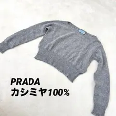 美品✨PRADA カシミヤ100% ショート丈　セーター　グレー　Mサイズのサムネイル